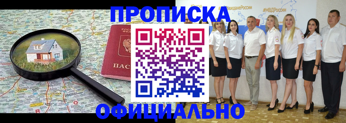 прописка для работы в Альметьевске